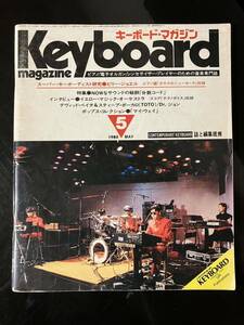 【即決・送料込み】Keyboard Magazine 1980年5月 キーボードマガジン