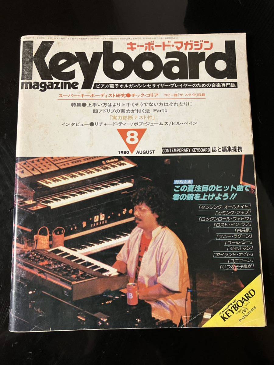 2025年最新】Yahoo!オークション -キーボードマガジン 1980の 2025年最新】Yahoo!オークション -キーボードマガジン 1980の