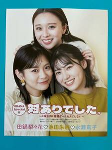 BOMB 2★田鍋梨々花 池田朱那 永瀬莉子★切り抜き5P ボム 2023 6月号 送料120円～