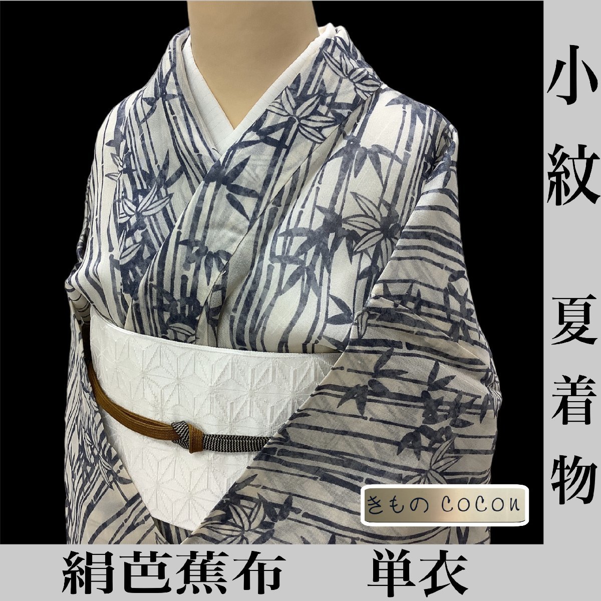Yahoo!オークション -「芭蕉布 着物」(女性和服、着物) の落札相場