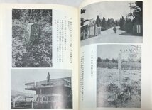 昭40 生きる 福田須磨子 長崎原爆被爆後二十年の生活記録 288,3P_画像3