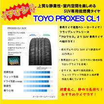 送料無料 数量限定 最短発送 4本価格 2023年製 225/50R18 225/50-18 トーヨータイヤ プロクセス CL1 SUV PROXES 在庫有り 日本製_画像3