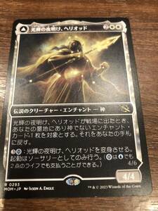 MTG　日本語　同梱発送歓迎！光輝の夜明け、ヘリオッド