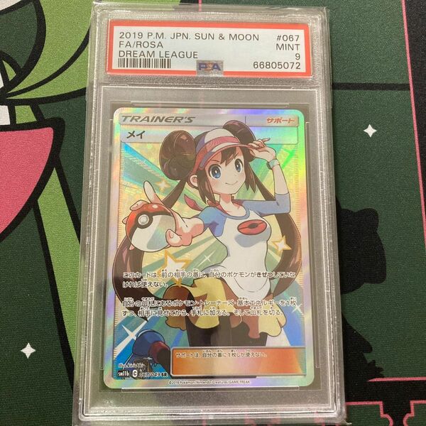 メイ sr PSA9 ポケモンカード