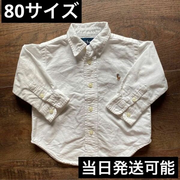 ラルフローレン　80サイズ　フォーマルシャツ　白シャツ　シャツ　キッズ　子供