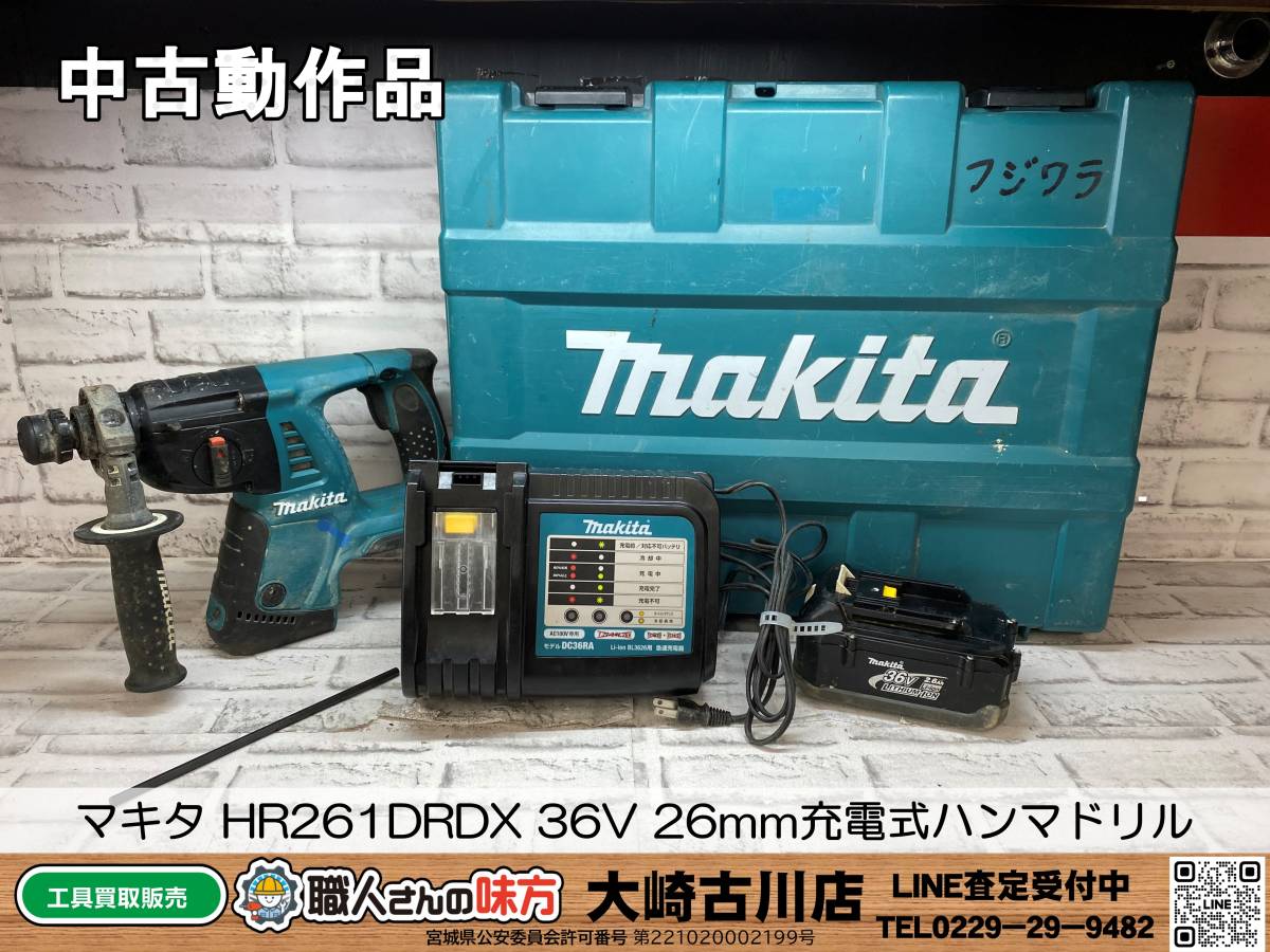 マキタ HR261DRDX オークション比較 - 価格.com