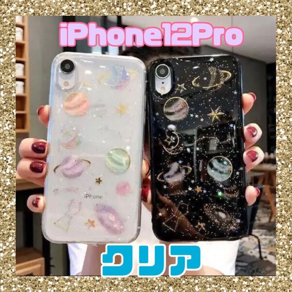 iPhone12Pro ケース 惑星ラメグリッター 星柄 クリア