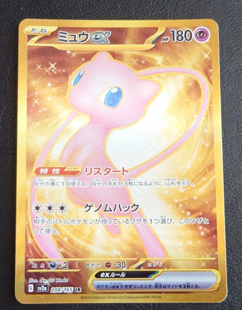 100%本物保証! ポケモンカード ミュウUR&SR セット ポケモンカード