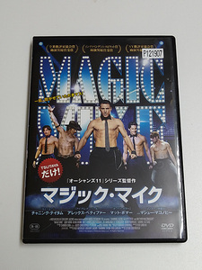 DVD「マジック・マイク」(レンタル落ち) スティーヴン・ソダーバーグ監督/チャニング・テイタム
