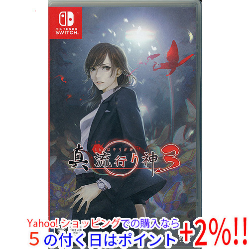 2023年最新】ヤフオク! -流行り神3の中古品・新品・未使用品一覧