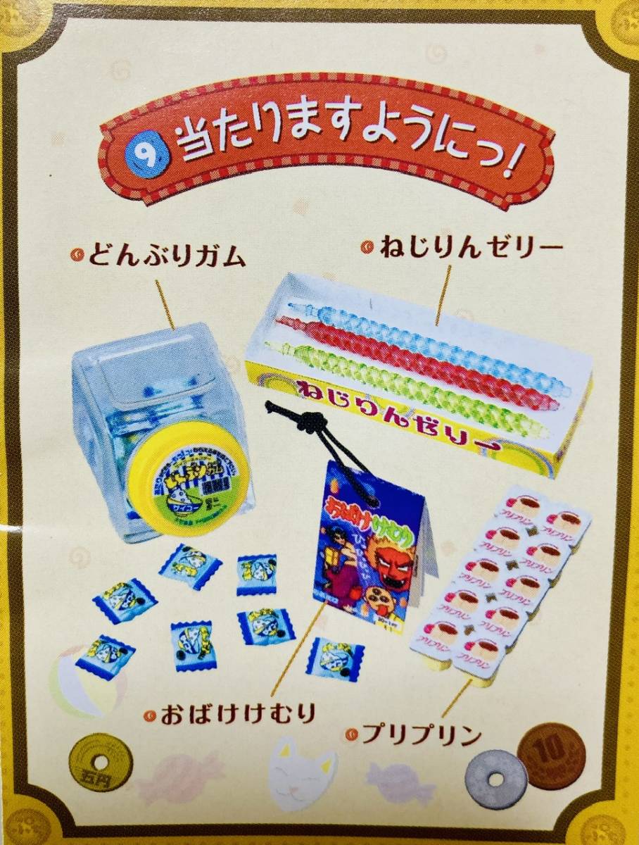 高額売筋】 【未開封】リーメント♡ぷち駄菓子屋さん その他