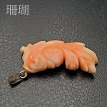 【宝蔵】珊瑚 サンゴ さんご ペンダントトップ アクセサリー ジュエリー 彫刻 金魚 35㎜ 5.76g_画像1