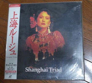 美品 映画 上海ルージュ Shanghai Triad レーザーディスク LD 国内盤