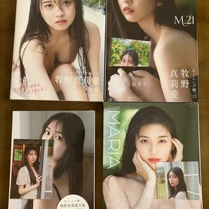 新品未開封　モーニング娘。 牧野真莉愛　歴代写真集　全集　特典写真付　4冊セット