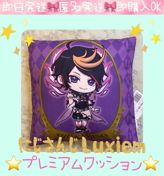 【即日発送】にじさんじ Luxiem プレミアムクッション