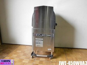 中古厨房 ホシザキ 業務用 食器洗浄機 食洗機 JWE-450WUA3 3相 200V 50/60Hz ヘルツフリー 全国使用可 パススルータイプ 貯湯タンク内蔵