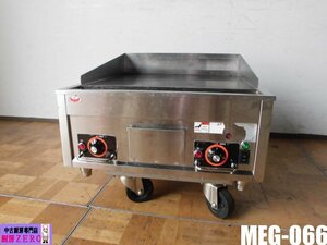 中古厨房 マルゼン 業務用 電気グリドル MEG-066 3相 200V サーモスタット付 50～300℃ 鉄板焼き台 W600×D600×H290(390)mm 2016年製