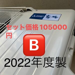 三菱 室外機のみ 霧ヶ峰 室内機同時別ご購入お願い致します。セット価格10万5千円。設置はしましたが、未使用で取り外しました。