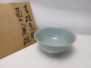 I07016 【 美品 茶道具 酉文 青磁茶碗 底印 共箱 】 検) 作家物 茶懐石 煎茶道具 茶事 茶会 茶器 茶具 お点前 お稽古 お点前 来客 ⅰ