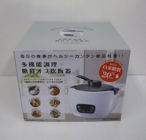 未使用！ヒロ・コーポレーション 多機能調理＋糖質オフ炊飯器 NC-F180WH 囗T巛