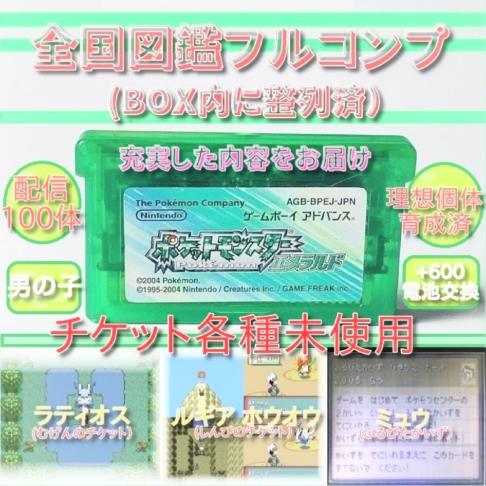 2023年最新】ヤフオク! -ポケモンエメラルド(ゲーム)の中古品・新品