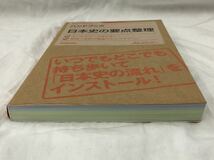 ハンドブック 日本史の要点整理 学研 Gakken_画像3