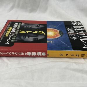 探偵ガリレオ （文春文庫） 東野圭吾／著 福山雅治 柴咲コウ 帯付きの画像5