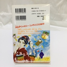 【中古品】単行本　にしくむ士 さむらい　大和和紀 4巻 RS0726_画像2