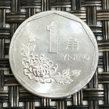 【中古品/TO】中国人民共和国 1角 菊一角 硬貨 コイン 中国硬貨 1993年　コレクション 記念　 RS0702/00005_画像1