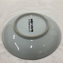 【中古/現状品/KSH】丸皿 盛皿 中皿 陶器 径約21.5cm 和食器　MZ0710_画像7