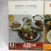 【中古本/現状品/CSH】体脂肪計タニタの社員食堂 ＆ 続 体脂肪計タニタの社員食堂 2冊セット 株式会社タニタ 大和書房　MZ0718_画像2