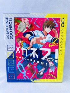 【新品 未使用品】メガネブ！vol.1 ジグソーパズル 300ピース 送料無料