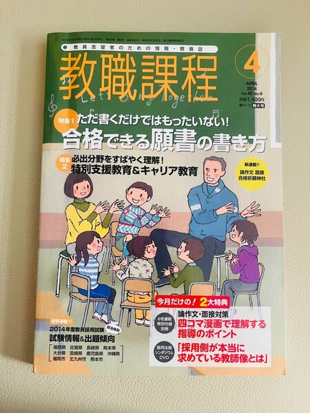 教職課程　2014年4月号