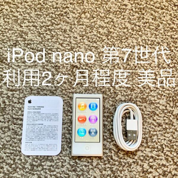 【送料無料】iPod nano 第7世代 16GB Apple アップル　A1446 アイポッドナノ 本体