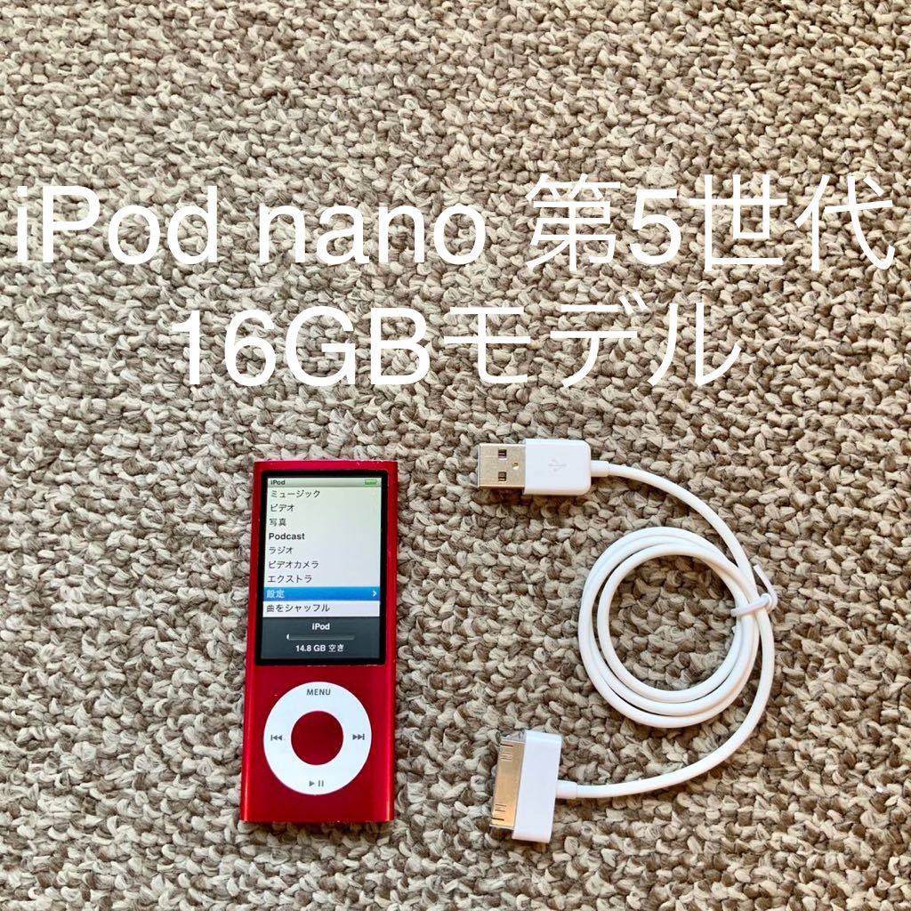 ヤフオク! -「ipod nano 5世代 16」の落札相場・落札価格