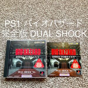 【送料無料】PS1 セット バイオハザード デュアルショック 1 dual shock BIO HAZARD