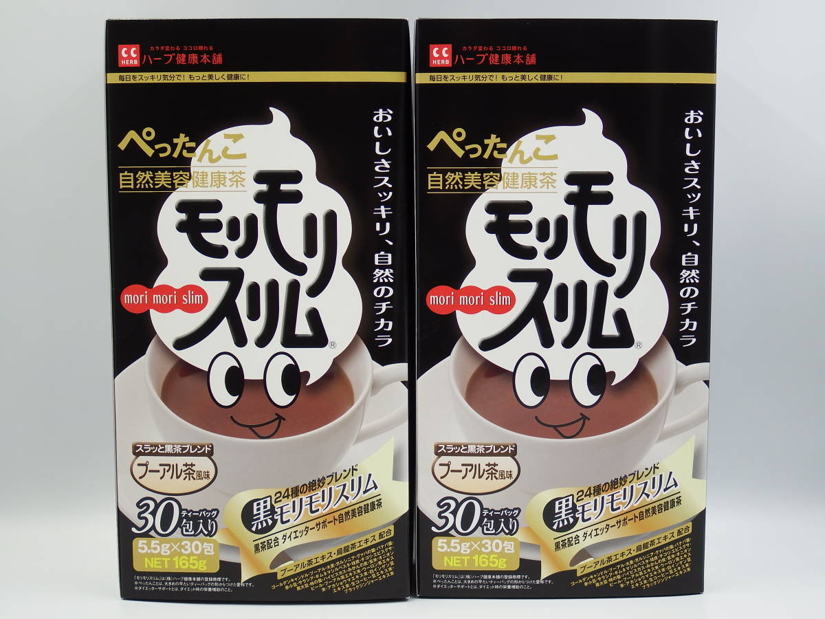 ヤフオク! -「ハーブ健康本舗 モリモリスリム」の落札相場・落札価格