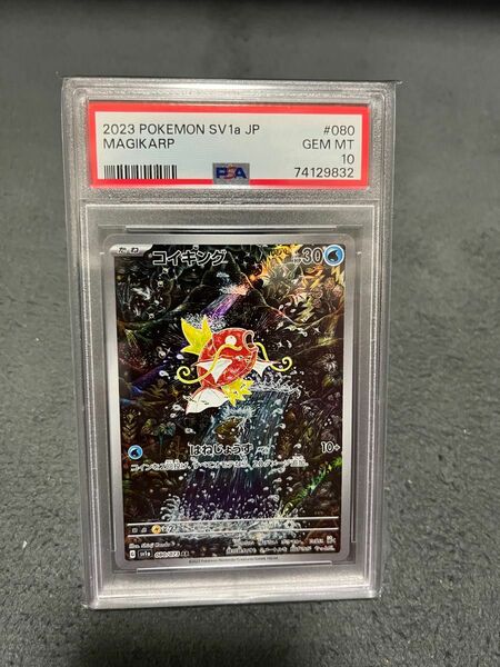 【PSA10】コイキングAR 美品