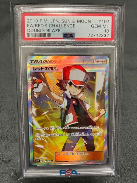 【極美品】PSA10 レッドの挑戦 SR