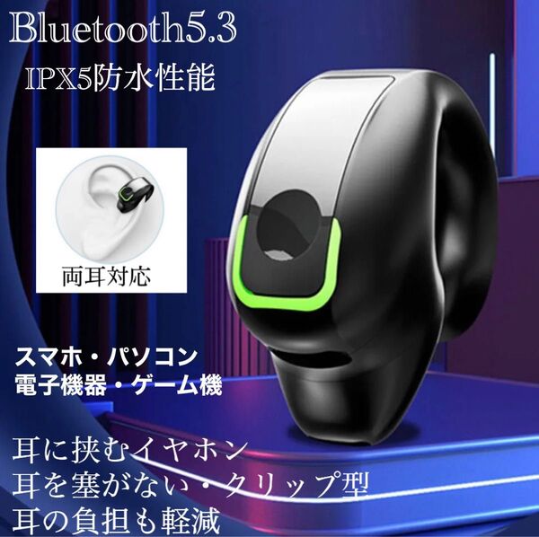 Bluetooth5.3 イヤホン ワイヤレスイヤホン IPX5 空気伝導イヤホン クリップ型 防水 耳掛け スピーカー 片耳
