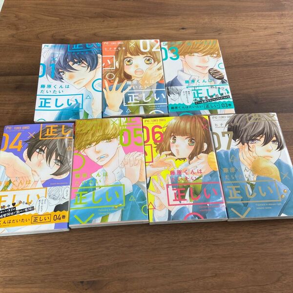 ①藤原くんはだいたい正しい1巻～3巻(送料軽減の為、2個に分けて出品しています)