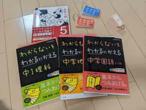 中学１年～３年生/高校受験/問題集/used品/わからないをわかるにかえる/3冊＋１冊