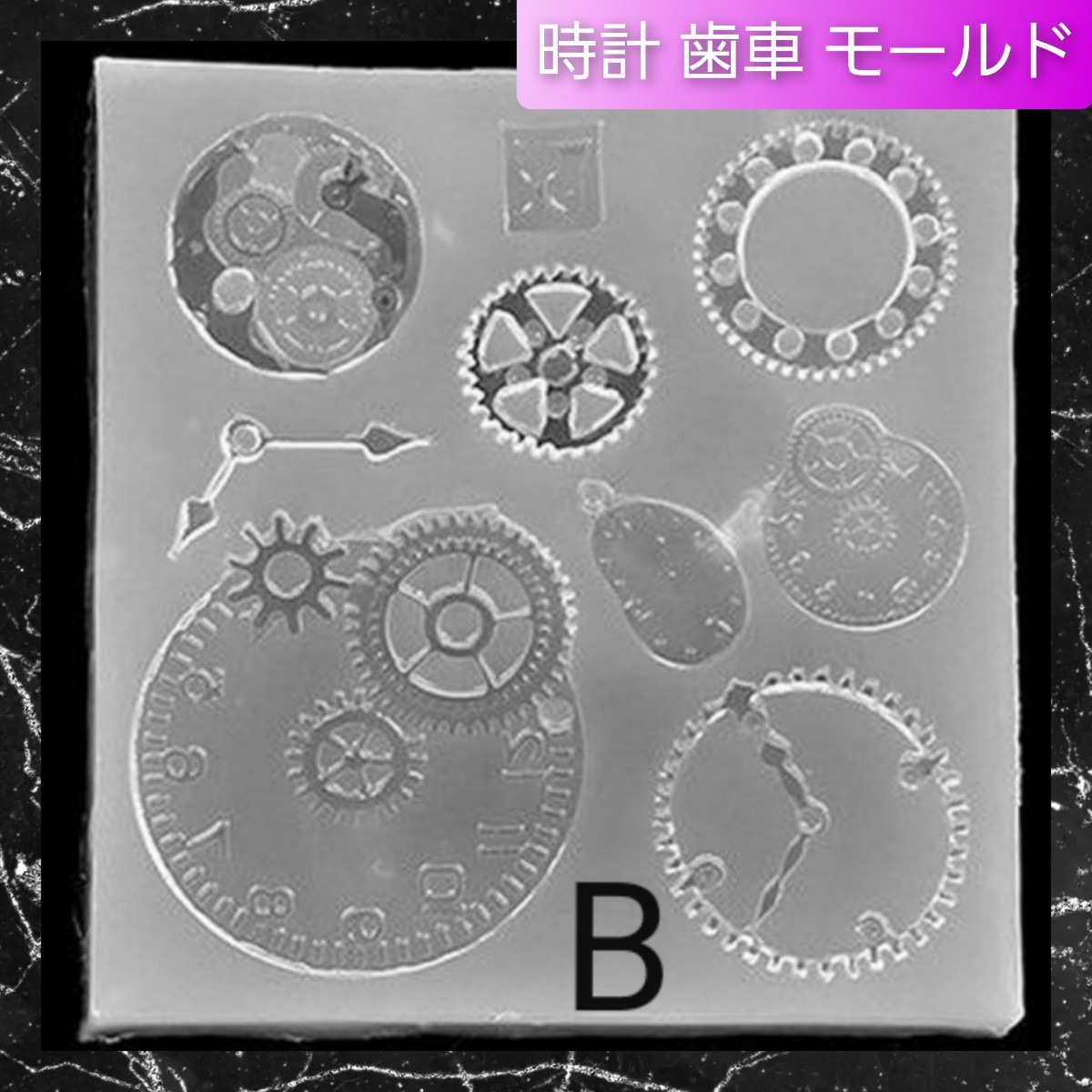 Silicone Mold Gear Clock Hand Steampunk B Type 02, Hobby, Culture, Handcraft, Handicrafts, others