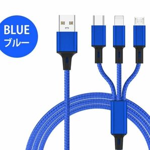 3in1 充電ケーブル ブルー1本 (MicroUSB、Type-C、iPhone) 