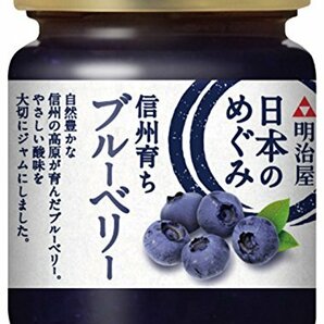 明治屋 日本のめぐみ 信州育ち ブルーベリージャム 155g×2個の画像1