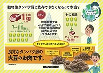 【注目の大豆ミート】 マルコメ ダイズラボ 大豆のお肉レトルト ミンチ 80g ×5個_画像6