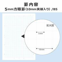 コクヨ ノート キャンパスノート 用途別 B5 5mm方眼罫 10mm実線 青系5色パック ノ-30S10-5X5B_画像7