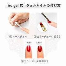 iro gel (イロジェル) ジェルネイル UV LED 対応 ベースコート & トップコート セット 10ml [ 拭き取り不要 ノンワイプ_画像4