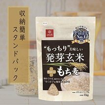 はくばく もっちり美味しい発芽玄米+もち麦 1Kg_画像5