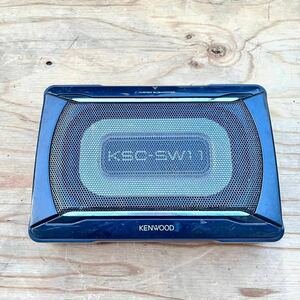 実働良品★重低音 KENWOOD サブウーファー サブウーハー 150W ケンウッド KSC-SW11 コンパクト 高音質 音質改善 オーディオ関連 電装品